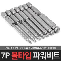 7P 볼타입 파워비트 드릴비트 육각 볼비트 임팩 전동, 옵션01 7P 볼타입 파워비트