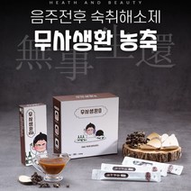 무사생환 농축 숙취해소제 1박스(30포), 농축 30포