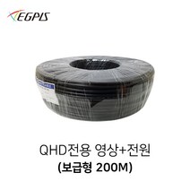 씨씨티비이몰 CCTV전용 영상+전원 AHD TVI CVI 고급형 케이블 200M