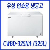 우성 영업용 업소용냉동고 CWBD-325NA (325L)