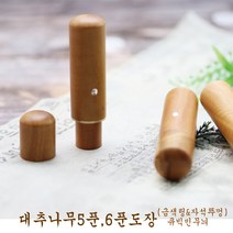 대추나무 5푼 6푼 도장 - 큐빅 민무늬(금색링&자석뚜껑), 한글 - 개인인감,법인인감