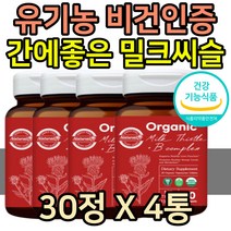 50대남자 밀크씨슬 필수 영양제 유기농 식물성 비건 중년 노년 남성 피로회복 보조제 밀크시슬 엉겅퀴 식약처인증 에좋은 도움을 줌 추천 제품 미국 인증