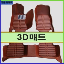 아반떼AD 3D매트 입체매트 차발판 자동차매트, 브라운, 현대, 현대