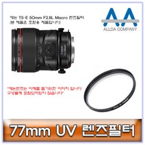 ALLDA 캐논 TS-E 50mm F2.8L Macro 렌즈필터 77mm