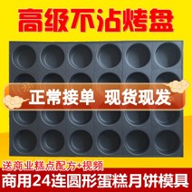 Deepen 3.5 cm 24 둥근 계란 달 금형 베이징 스타일 광동 스타일 향상된 달, 한개옵션1, 2.8cm 깊이의 수입 테프론 24발