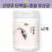 ntL 산양유 산양유단백질 산양유단백질분말 산양유분말 혼합유산균 분리대두 분리유청 단백질 초유 초유분말 산양유초유 동물성 식물성 분말 가루 쉐이크 프로틴 추천 효능, 2개, 200g