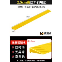 로봇청소기문턱 경사대 받침 문턱스로프 블랙, AU.옐로 100x8x2.5cm