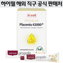 하이웰(Hi Well) [하이웰-공인해외직구]프리미엄 플라센타 양태반 42000+포도, 1세트