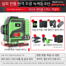 그린 레이저레벨기 그린 블루 8줄 12줄 16줄 레이져 레벨기 수평계 수평기, 3 회전베이스LD그린라이트8라인디지털디스플레이리튬배터리