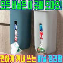 비닐 정리함 봉지 보관함 케이스 부착 비닐정리함통 비닐봉투 수납 정리 홀더, 네이비 정리함
