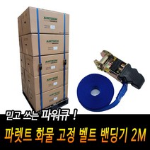 화물 짐고정 튼튼한 벨트 스트랩 깔깔이바 밴딩기 2M