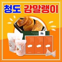 [득템몰] 국산 감말랭이 청도감말랭이 청도반건시곶감 씨없는감 청도반시 곶감, 감말랭이 선물세트
