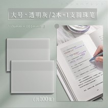 투명 포스트잇 접착성 강한 스티커 메모지 필기용 단어장 수학문제풀이 오답노트, K