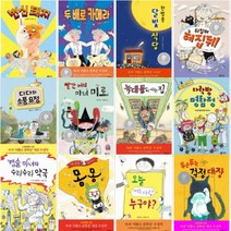 비룡소 문학상 수상작 선택구매 [전12권] 디다와 소풍 요정 빨간 머리 마녀 미로 두근두근 걱정대장 등, 4. 책 읽는 강아지 몽몽
