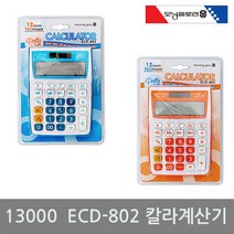 ECD802 칼라 탁상 전자계산기휴대용사무용품, 오렌지