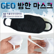 마스크[GEO 방한마스크]마스크/마스크/패션마스크/연예인마스크/면마스크/방한마스크/당일출고[효정무역], GEO 프리미엄패션마스크(국산-스카이)