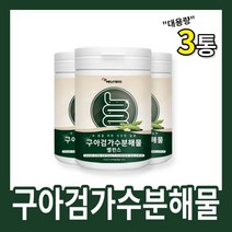 구아검가수분해물 120g 구아검 가수분해 가수분해물 가루 분말 인도산 구아콩 난소화성말토 덱스트린 갈락토만난 갈락토스 락토바실러스 플란타럼 썬화이버 Sunfiber Guar Gum, 3통, 120g(1개월분)