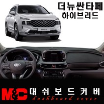 2023 더뉴싼타페 하이브리드 대쉬보드커버/논슬립 썬커버, 스웨이드 원단+블랙테두리, HUD-유/센터스피커-유, 현대