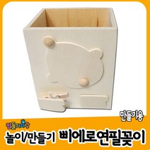 만들기자랑 삐에로 연필꽂이/만들기재료/나무연필꽂이/칼라클레이, 삐에로연필꽂이
