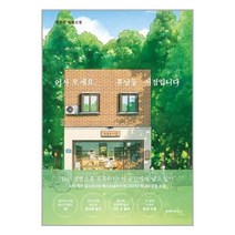 유니오니아시아 어서 오세요 휴남동 서점입니다 여름 에디션 클레이하우스, One color | One Size