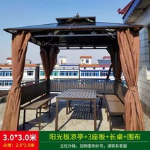 조립식 파고라 원두막 정자 오두막 캐노피 방갈로 정원 야외 정자 조립식 원두막 파고라 사각 옥상 가제보 전원주택 마당, 3x3 4기둥 정자 + 3석 + 테이블 + 천