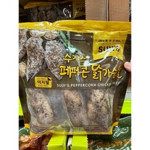6개합배가능)코스트코 수지스 그릴드 닭가슴살 1kg / 페퍼콘 닭가슴살 1kg/ 하림 스모크 닭가슴살 900g / 아이스박스, 페퍼콘닭가슴살