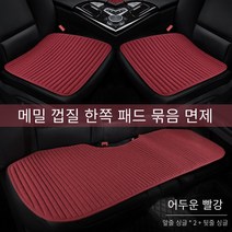 Zmorne 카시트 사계절 공용 카시트 에어메밀 케이스 뒷좌석 쿠션, 다크 레드 쓰리피스