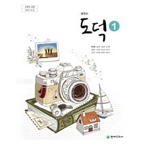 중학교 도덕 1 천재 변순용 교과서 2022년사용 최상급