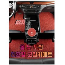 차갈량 올 뉴 투싼 3P 코일매트, 그레이, 현대