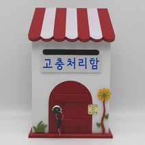 기프트하우스 프로방스L 벽걸이우체통-고충처리함, 1개, 레드