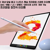 LG G패드5 10.1 스타일러스 초미세 정전식터치펜/필기, IF481-White