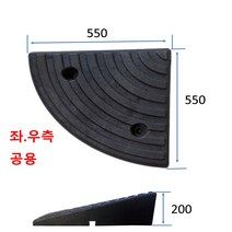 차량진입판 제작 설치 코너경사: 550-550-200(좌우공용) (칼블럭 포함) 휠체어경사로 대차경사로 운반수레 진입판 차량진입판 경사판 경사로 턱진입판 경계석턱 진입로턱 계단턱