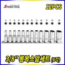 Tspeed 3/8롱복스알세트6각(ST-191138-L), 1개