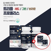 몸속염증제거 면역력 강화 높이는 비염에좋은약 아님 체내 만성 염증 영양제 입속 입안 헐었을때 구강 입냄새 구취 잇몸 건조할때 향균 작용 에 좋은 먹는 여성 남성 항산화 보조제, 2+1(3개월분), 0.5g