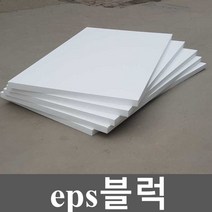 EPS블럭 폼포드 고밀도 촬영 큐브 단열 건물 건축용, 5. 50x50x20cm