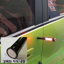 꼬모떽 LED 자동차 차량용 휴대비상 렌턴 랜턴 경광등