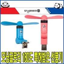 스마트폰 선풍기 마이크로5핀+USB/C타입/아이폰 8핀, 화이트, 5핀/USB겸용