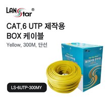 랜스타 UTP 랜케이블 CAT.6 BOX 300M RO Yellow LS-6UTP-300MY 30566 랜/광통신 장비-랜케이블/랜장비