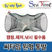 씨타임 원형통발 바다통발 장어통발 그물망 참게 문어, 원형통발(소형)