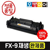 캐논 FX-9 LBP3000 MF4140 MF4270 MF4010 FAX-L140 MF4370DN MF4150K 재생토너, 1개, 검정