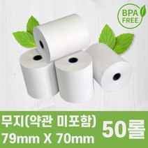 친환경 포스용지 79x70 무지 50롤 영수증용지 감열지