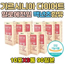 40대 여성 얼굴살 턱살 단기간 다이어트 가르니시아 처진 뱃살 얼굴살 허리살 허벅지 안쪽살 군살 나잇살 술살 하체 숙변제거 체지방 빼기 20대 30대 50대 겨울 영양제