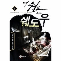 웅진북센 더 월드 오브 쉐도우 1, One color | One Size@1