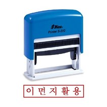 샤이니 자동스탬프 S-310 이면지활용 제작 고무인 개인 만년 우드스탬프 만드는곳 인감 도장 스템프, 잉크패드청