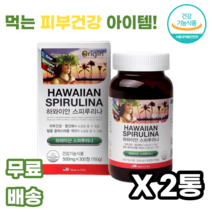 하와이안 스피루리나 300정 피부건강 항산화 인류미래식품 우주인식품 남녀노소 10 20 30 40 50대 여성 여자 아가씨 임산부 노약자 운동선수 군인 남녀노소 부모님 누구나 선물, 2통