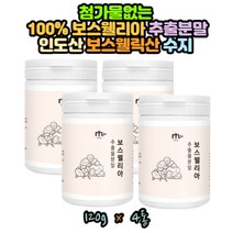 보스웰리아 차 보스엘리아 보수엘라 쉐이크 먹는방법 순수 보스웰리아원물 50대 60대 70대 중년 여성 남성 인도산 건강주스 간식 효능 추천 고령 부모님 명절 선물 건강보조식품