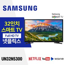 삼성전자 32인치 FHD 스마트 TV (UN32N5300) 스탠드 넷플릭스 유튜브 티빙 웨이브, 매장방문수령