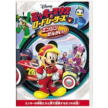 미키 마우스와 로드 레이서 엔진 엔진 [DVD]