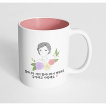 핸드팩토리 라인 로즈 할머니 할머니가 저의 할머니라서 행복해요 감사하고 사랑해요 머그컵, 내부 파스텔 핑크, 1개
