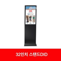 고급 4K 32인치 디지털사이니지 스탠드 광고형모니터 전면강화유리, 서울/경기/인천